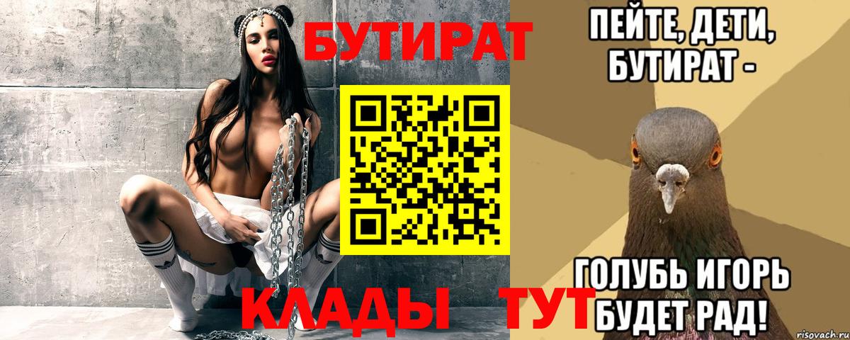 Бутират 99%  Дюртюли 