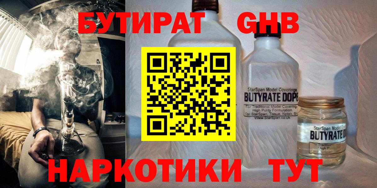 БУТИРАТ GHB Дюртюли