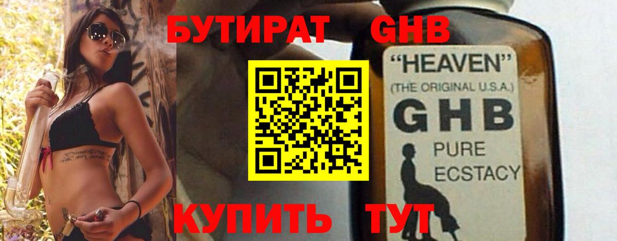 Бутират  Вход с VPN  Дюртюли  БУТИРАТ оксибутират 