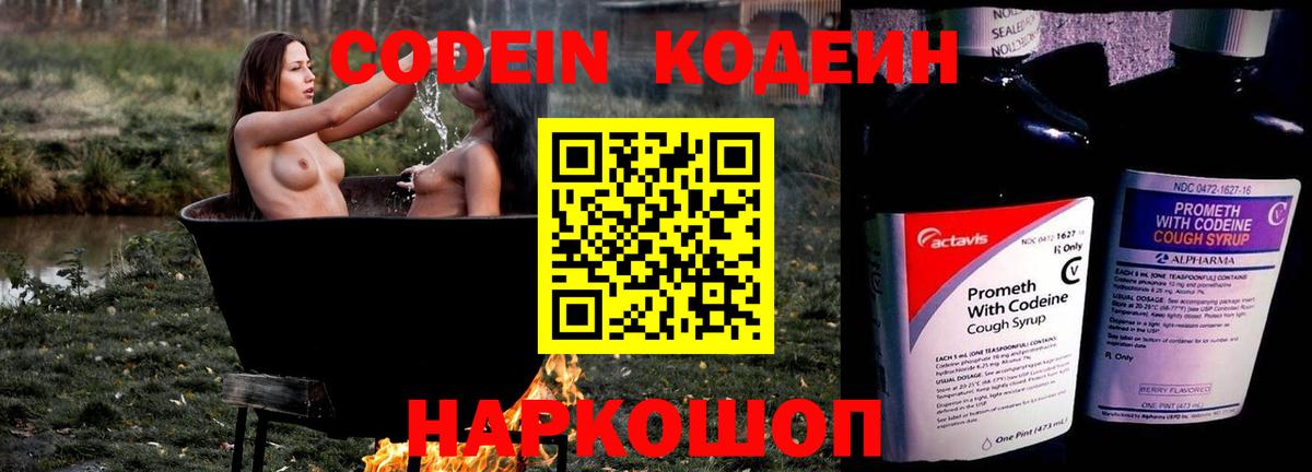 Дюртюли  Кодеин Purple Drank  Вход с VPN 