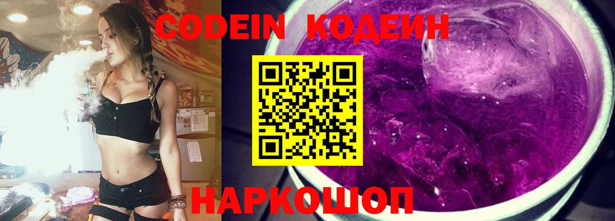 Кодеиновый сироп Lean Purple Drank  Дюртюли  Кодеин напиток Lean (лин) 