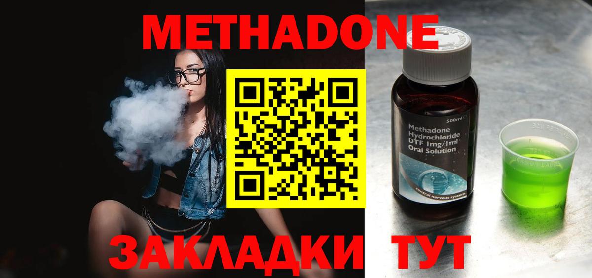 МЕТАДОН methadone  Дюртюли  Метадон methadone 